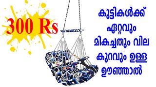 Best Budget Baby Swing unboxing MalayalamMulti Colors Swings for Babies Baby Hanging Jula for Kids [upl. by Eecrad5]