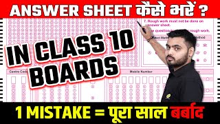 How to Fill Answer Sheet in Board Exam  Class 10th OMR Sheet 2024 ✅  CBSE Board Exam 2024 [upl. by Oluas344]