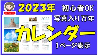 ワードのテンプレートを使って万年写真カレンダーを作ります。初心者でも簡単にオリジナルカレンダーができます。 [upl. by Peder]