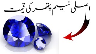 Neelam Stone Price in PakistanBlue Sapphire Stone Price in PakistanNeelam pathar ki price [upl. by Airdnek]