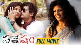 Sasesham Telugu Full Movie  Vikram Shekar  Supriya Aysola  Satyam Rajesh  Latest Full Movies [upl. by Eydie823]