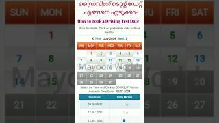 Driving licence test date booking How to book driving test date online malayalam shorts shortsfeed [upl. by Sonafets347]