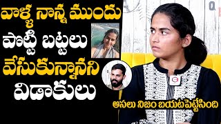 పొట్టి బట్టలు వేసుకున్నానని విడాకులు  Farmer Nethra Revealed Shocking Facts About Their Divorce [upl. by Shuma]