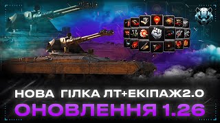 🐼WOT НЕЙМОВІРНІ ЗМІНИ ВІД WG НЕВЖЕ ЦЕ СТАЛОСЯ MrPandu4  роскаже wotua wot стрім крізьброню [upl. by Watkins]