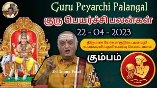 Guru Peyarchi 2023 To 2024 In Tamil  Kumbam Guru Peyarchi 2023  Kumbam Rasi Palan 2023 In Tamil [upl. by Melly184]