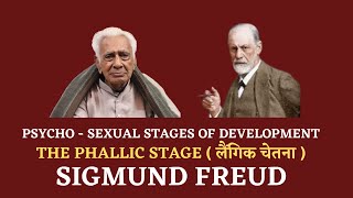 Freuds Psychosexual Stages of Development  The Phallic Stage  3 to 6 Year   Dr HS Sinha [upl. by Sheryl]