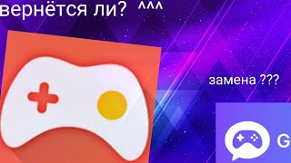 Вернётсся ли Omlet Arcade замена Gameram [upl. by Ima]