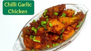 Chilli Garlic Chicken Recipe  Spicy Garlic Chicken  Chicken Starter  kabitaskitchen [upl. by Aerol]