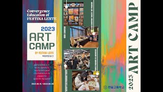 2023년 현일고 ART CAMP [upl. by Arvie]