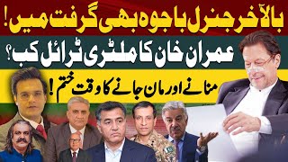 Finally General Bajwa in Huge Trouble  Imran Khan Military Trail  Time Over  Yasir Rasheed Vlog [upl. by Ikairik505]