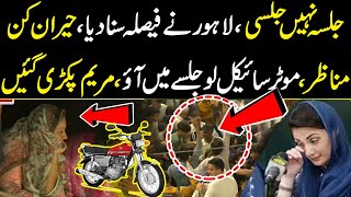 Jalsa nahi jalsi Lahore ny faisla suna dia Motor bike lo or jalsy main ao Maryam pakri gai [upl. by Sakiv304]