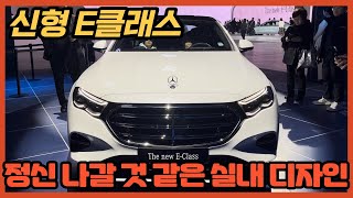 신형 벤츠 E클래스 W213 차주가 타고 웃은 이유 [upl. by Ardnoid]