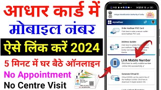 Aadhar card me mobile number kaise jode  Link mobile number with aadhar  Update Number in Aadhar [upl. by Ahsenit700]