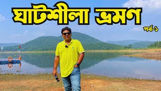 Ghatsila Ghatshila Tourist Spot  Weekend Tour From Kolkata [upl. by Aihsoem]