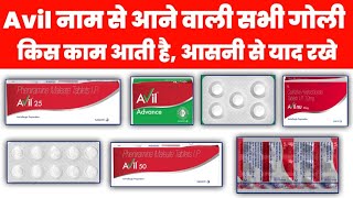 Avil नाम से आने वाली सभी Tablet  Avil 25 mg 50mg Avil NU 10mg  Avil advance tablet uses in hindi [upl. by Aivatnahs970]