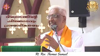 വൈദിക വിദ്യാഭ്യാസ ഞായർ  Theological Education Sunday  July 14 2024  Rt Rev Thomas Samuel [upl. by Notrab]