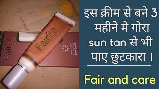 Skin whitening cream । skin lightning cream । 3 महीने मे बने गोरा ।fairlite day cream । [upl. by Aznola]