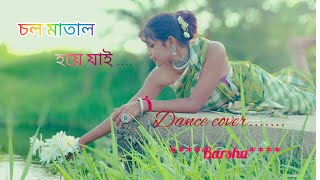 Chal matal hoye jaiচল মাতাল হয়ে যাইfock song Dance cover Barsha psn dance group [upl. by Atnuahc]