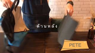 2 in 1 ดันทรงและจัดทรงกระเป๋า FREITAG PETE [upl. by Huan]