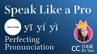 Pronunciation Changes The Word 一 in Chinese [upl. by Tomkiel]