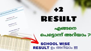 How To Check Kerala Plus Two 2 Hse Vhse Dhse 2022 Result In Malayalam Get 2 Results Easy And Fast [upl. by Kellyann]