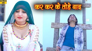 तोहे याद  4k Video  Ajooba Sanjana choudhary New Mewati Song 2023 [upl. by Narib]