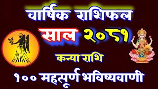 Kanya Rashi 2081 कन्या राशि 2081 Yearly Horoscope EarnMoney Stock Market Online Earning Love [upl. by Ranjiv628]