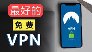 免费军事级加密VPN👍无流量限制，真免费VPN只能用来翻墙？ [upl. by Aramoix]