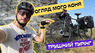 Огляд мого туристичного велосипеда Fuji Touring Disc 2020 Класичний хроммолібденовий турінг [upl. by Zehe]