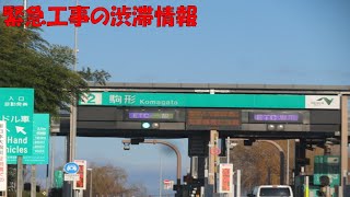 【ハイラジ2230】緊急工事に伴う渋滞 E50・駒形 [upl. by Ennaihs]