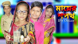 Mayer Shapath  Bangla Funny Video  Bangla Comedy Natok  New Natok bangla  Chance bangla [upl. by Ahgiel]