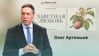 09152024  Заветная Любовь  Олег Артемьев [upl. by Nyleaj]