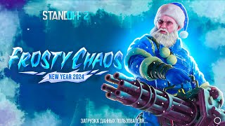 😱 ТРЕЙЛЕР НОВОГОДНЕГО ОБНОВЛЕНИЯ 0270 УЖЕ СЕГОДНЯ В STANDOFF 2  FROSTY CHAOS СТАНДОФФ 2 🥶 [upl. by Gherardi]