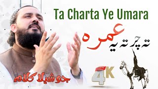 Ta Charta Yee Umara  Naseer Marwat  Dhuha TV  تہ چیرتہ یہ عمرہ [upl. by Enelra]