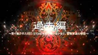 「RED STONE DS ～赤き意志に導かれし者たち～」オフィシャルPV第1弾 [upl. by Nylla]