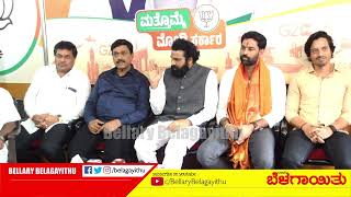 Sanduru By Election Reddy  Ramulu Press Meet Ballari  Bellary Belagayithu [upl. by Lobel]