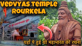 Vedvyas Temple Rourkela A Sacred Haven by the Brahmani River  यहाँ पे हुई थी महाभारत की रचना [upl. by Summer]