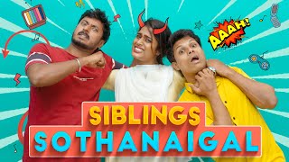 Siblings Sothanaigal  Family Scenario [upl. by Crissy]