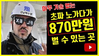 노가다 67공수를 찍는 법 그리고 가능한 곳 [upl. by Ades]