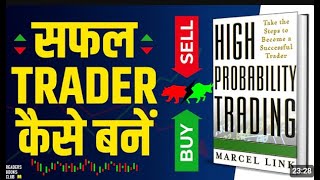 High Probability Trading by Marcel Link Audiobook  Book Summary in Hindi [upl. by Ayotahs]