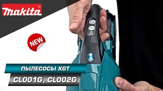 Makita CL001GZCL002GZ Мощный бесщеточный XGT 40V пылесос с 4мя скоростями работы и подсветкой [upl. by Arimahs]