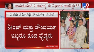 BS Yediyurappa Granddaughter Suicide Case 2 ವರ್ಷದ ಹಿಂದಷ್ಟೇ ಸೌಂದರ್ಯನೀರಜ್ ಮದುವೆ [upl. by Rolando]