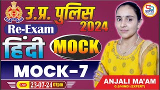 UP POLICE REEXAM 2024 UPP MOCK 07UPP HINDI PYQ MOCK PAPERS BY ANJALI MAAM7PM [upl. by Dorian]