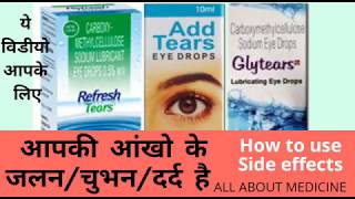 Refresh tears eye drops uses  refresh tears eye drops review  Carboxymethylcellulose eye drops [upl. by Zul]