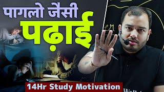 पगलो जैसी पढ़ाई  14 Hr Study Motivation ft Alakh Sir 😠 IIT JEE NEET Motivation  Physics Wallah [upl. by Akessej534]