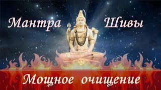 Мощная мантра очищения от негатива [upl. by Ramahs]