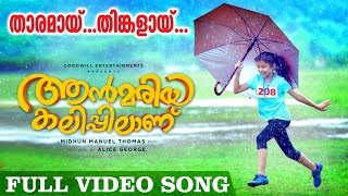 Tharamai  Ann Maria Kalippilaanu Title Song  Sunny Wayne  Sara Arjun  Dulquer Salmaan [upl. by Hedberg]