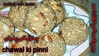 special chawal ki pinnispecial winter recipesardiyoo ki sogatpinni recipe [upl. by Inahs]