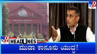 TV9 Kannada Headlines At 11PM 18082024 [upl. by Ahsienyt532]