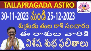 30112023 నుండి 25122023  శుక్రుడు తుల రాశి సంచారం  ఈ రాశుల వారికి విశేష శుభ ఫలితాలు [upl. by Ayin786]